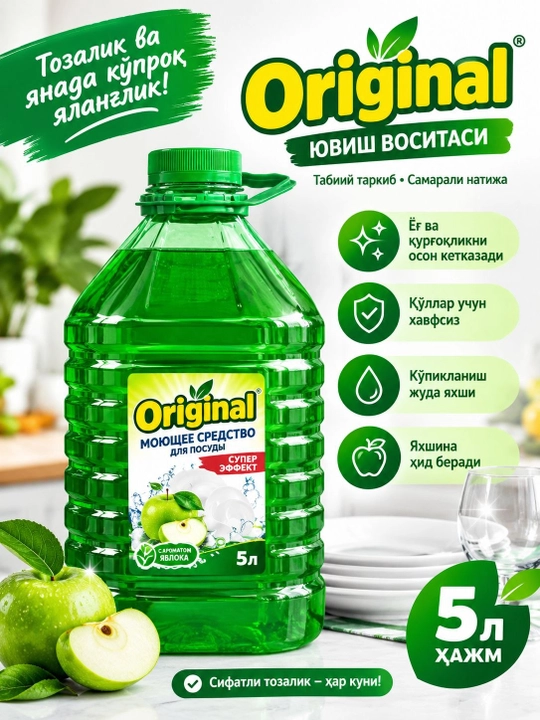 Моющее средство для посуды Original Яблоко, 5 л