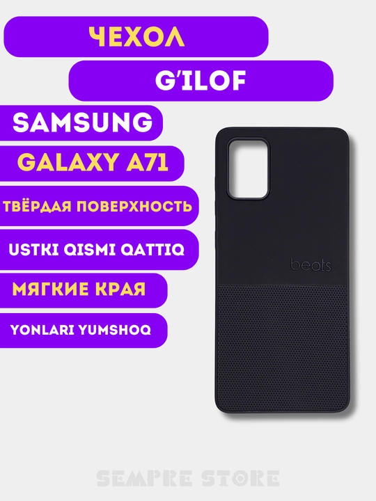 Чехол для Samsung Galaxy A71 - 