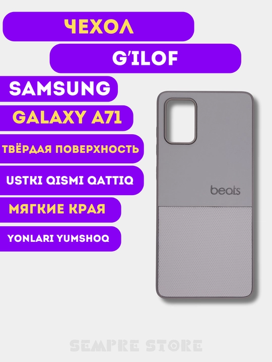 Чехол для Samsung Galaxy A71 - 