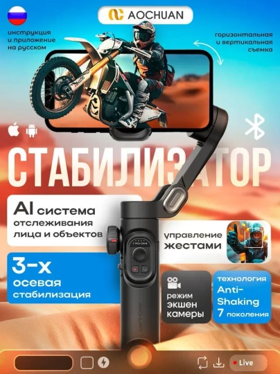 Стабилизатор для телефона 3-осевой Smart XE / стедикам для смартфона, селфи-палка + штатив - 