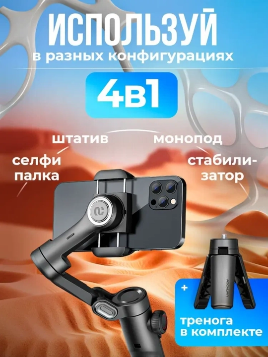 Smart XE 3-eksenli telefon stabilizatori / Smartfon Steadicam / selfi tayoqchasi + tripod