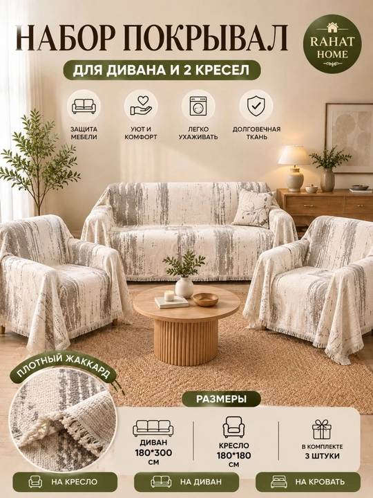 Divan va kreslolar uchun yopinchiq-pled, mebel uchun universal g‘ilof, choyshab - 