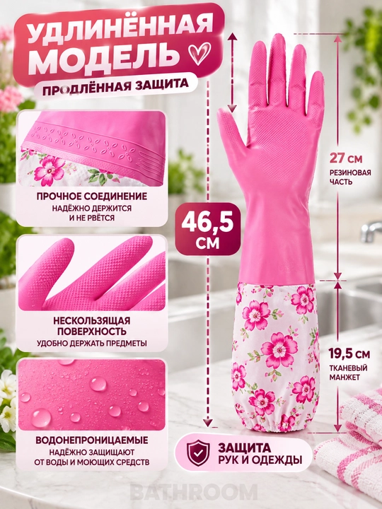 Перчатки хозяйственные длинные для уборки и мытья посуды, многоразовые