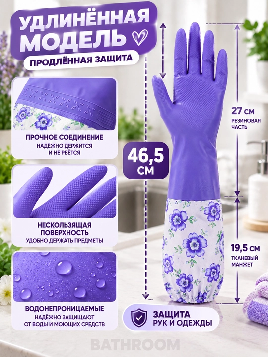 Перчатки хозяйственные длинные для уборки и мытья посуды, многоразовые
