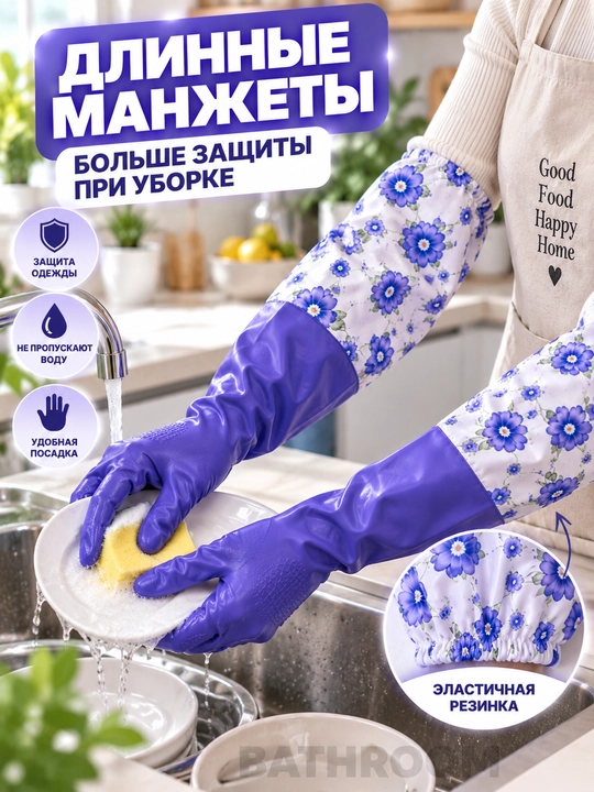 Перчатки хозяйственные длинные для уборки и мытья посуды, многоразовые