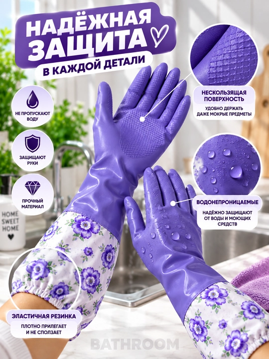 Перчатки хозяйственные длинные для уборки и мытья посуды, многоразовые