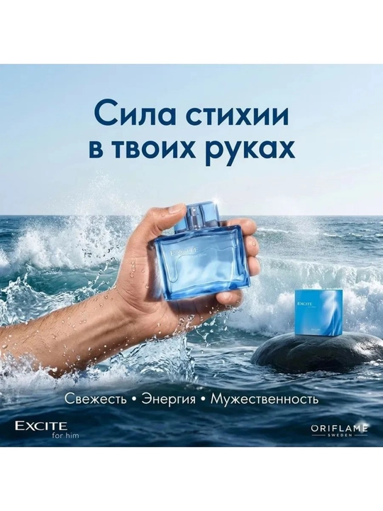 Excite for Him — мужской парфюм, 75 мл