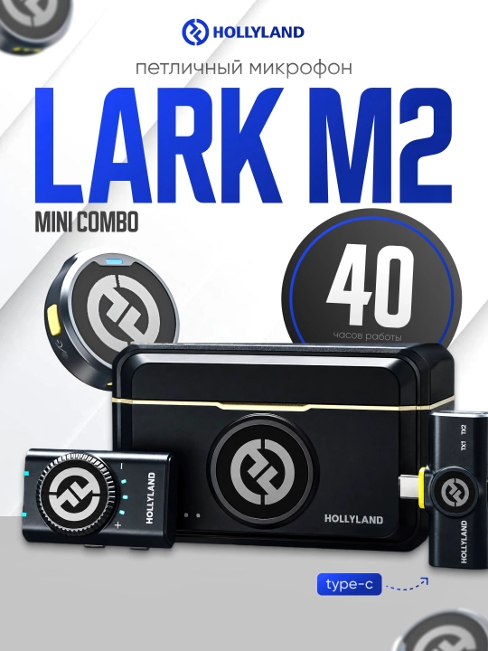 Mikrofon petlichka Hollyland Lark M2 Combo ovoz yozis ucun, 40 soat iPhone Android TYPE-C - 