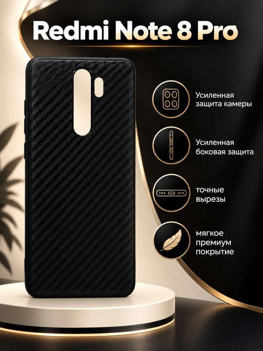 Чехол для смартфона Redmi note 8 Pro