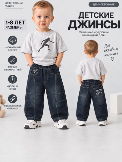 Bolalar jinsi shim, o‘g‘il bolalar jinsi, denim shim, 1-8 yosh, kundalik shim, keng jinsi