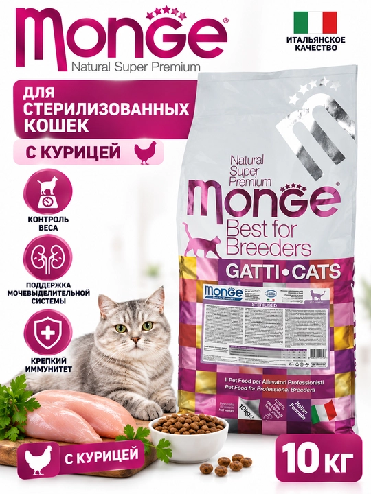 MONGE CAT Sterilized для стерилизованных и кастрированных кошек с мясом курицы, 10 кг - 
