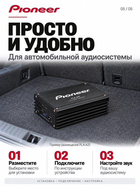 Pioneer PLA-A21/PLA-A25 avtomobil DSP kuchaytirgichi, 4 kanal, 600 Vt