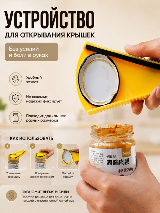 Открывалка для крышек банок - 