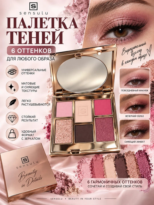 Sensulu soyalar palitrasi - 6 xil tusli palitra - 
