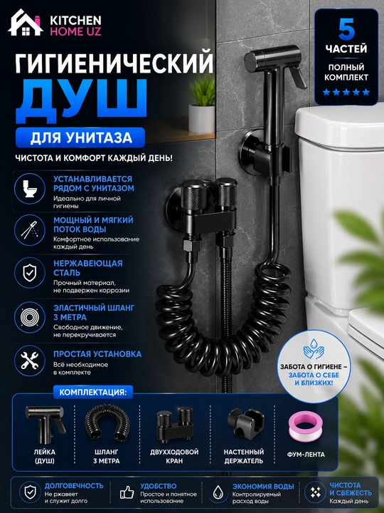 Гигиенический душ для унитаза — чистота и комфорт каждый день - 
