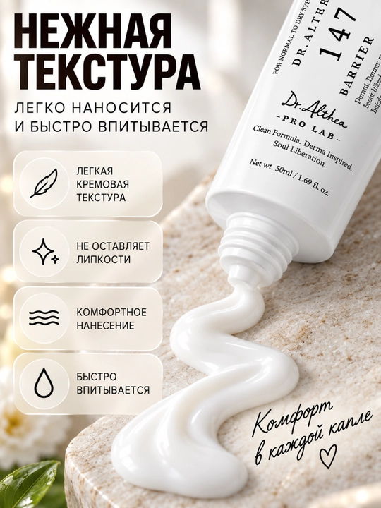 Крем для лица Dr. Althea 147 Barrier Cream, увлажняющий с гиалуроновой кислотой, 50 мл