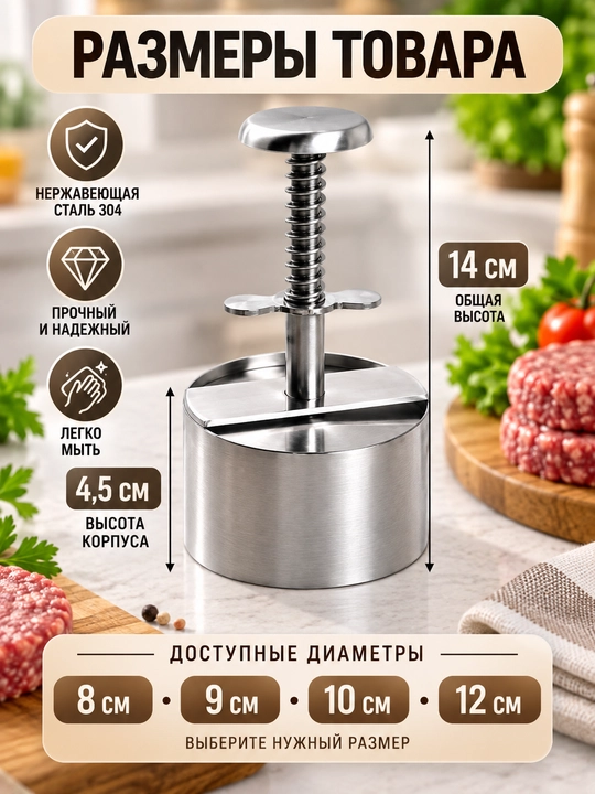 Пресс для котлет из нержавеющей стали — форма для бургеров