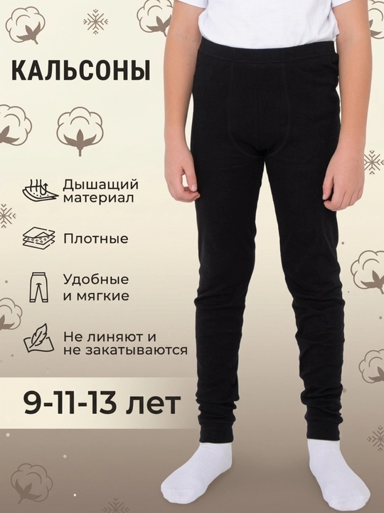 Для мальчиков зимнее тёплое нижнее бельё, гама, кальсоны, термобельё