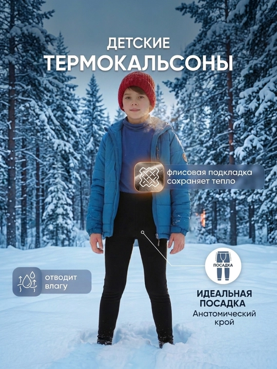 Для мальчиков зимнее тёплое нижнее бельё, гама, кальсоны, термобельё