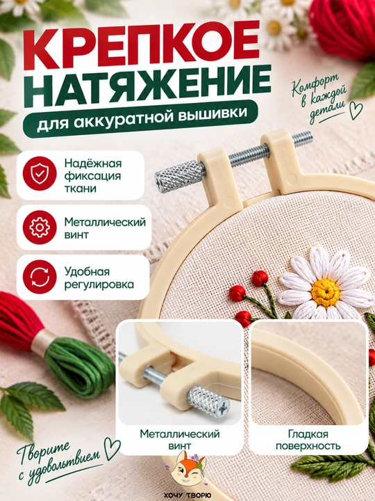 Пяльцы для вышивания пластиковые