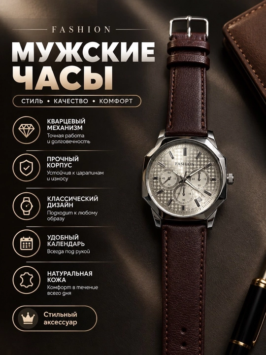 Классические часы для мужчин - 