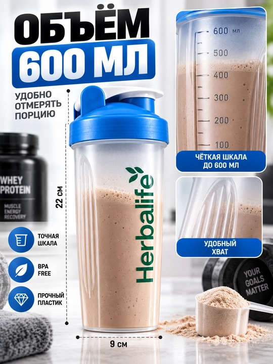 Sport shaker 600 ml – protein va kokteyl uchun, venchikli, o‘lchovli, germetik qopqoq