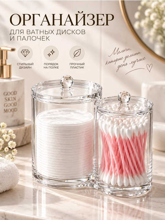 Paxta disklari uchun organayzer, paxta tayoqchalari uchun konteyner, kosmetik organayzer - 