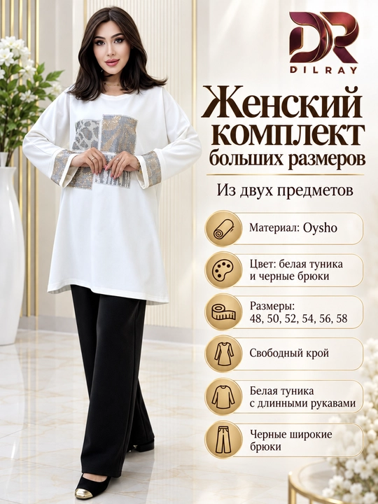 Ayollar dvoykasi, katta o‘lchamli tunika va keng shim to‘plami, 48–58