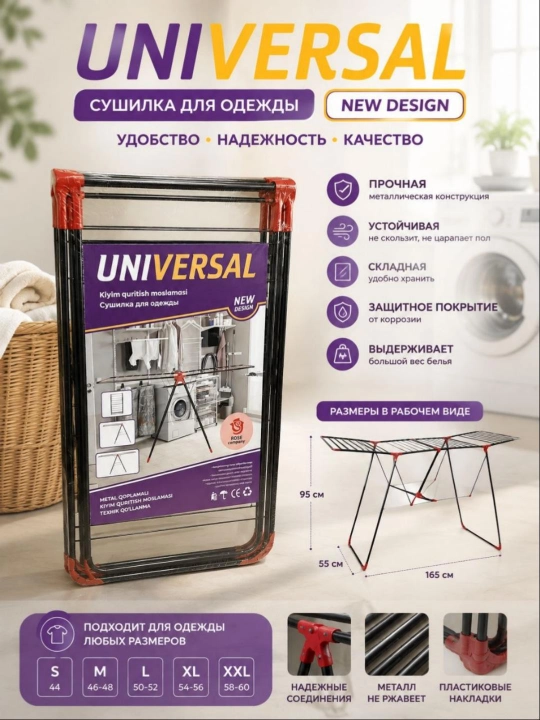 Сушилка для белья Smart