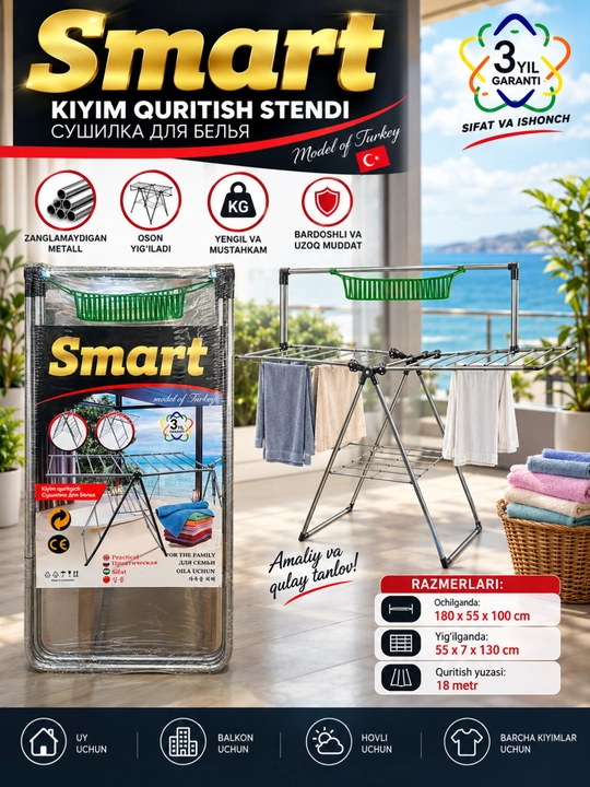 Сушилка для белья Smart - 