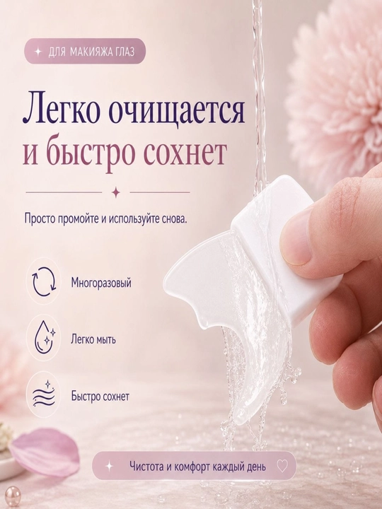 Силиконовый трафарет для стрелок и макияжа глаз, многоразовый шаблон для подводки и туши