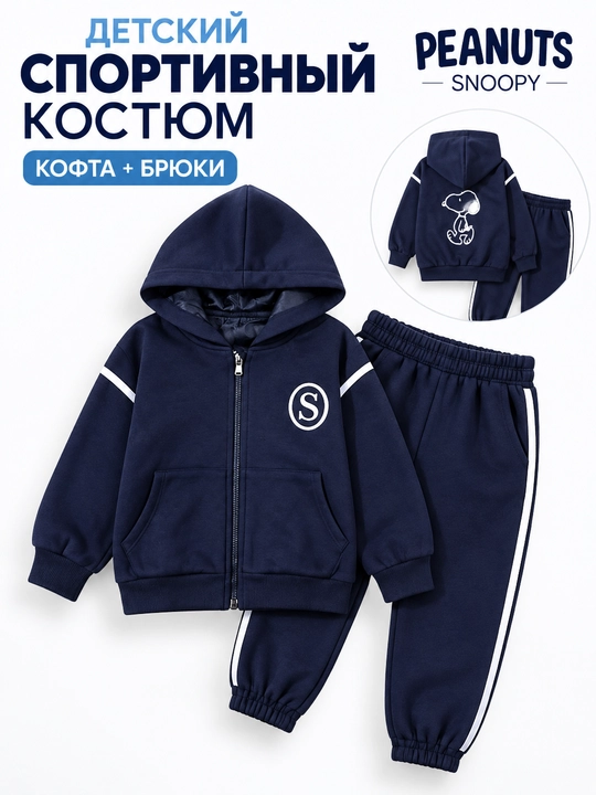 Детский спортивный костюм для мальчика, комплект из кофты и брюк - 
