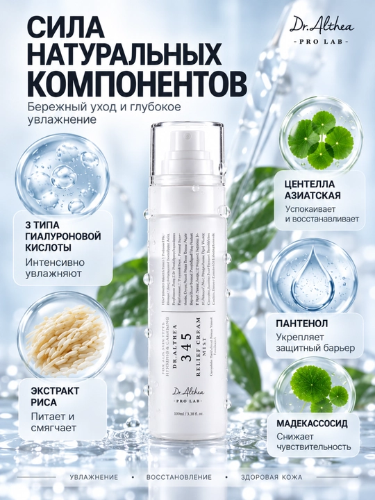 Dr. Althea 345 Relief Cream Mist kremli sprey-mist, yuz uchun namlantiruvchi mist, 100 ml
