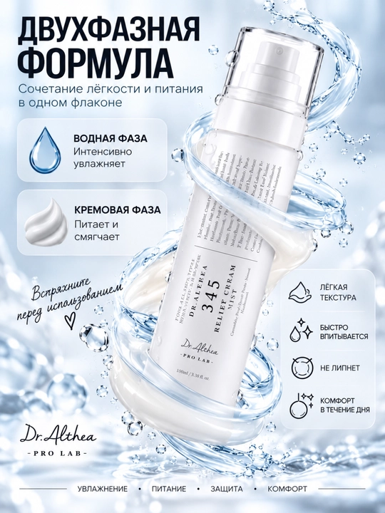 Dr. Althea 345 Relief Cream Mist kremli sprey-mist, yuz uchun namlantiruvchi mist, 100 ml