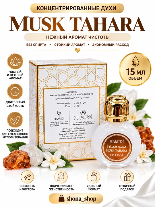 Ayollar uchun Hamidi yog‘li atir, arab yog‘li atiri, Dubayda ishlab chiqarilgan, 15 ml