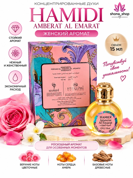 Ayollar uchun Hamidi yog‘li atir, arab yog‘li atiri, Dubayda ishlab chiqarilgan, 15 ml