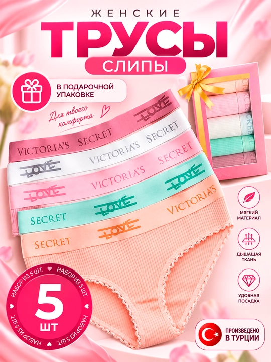 Ayollar uchun Victoria`s secret trusiklari, 5 dona to‘plam, sovg‘a qutisida ichki kiyim