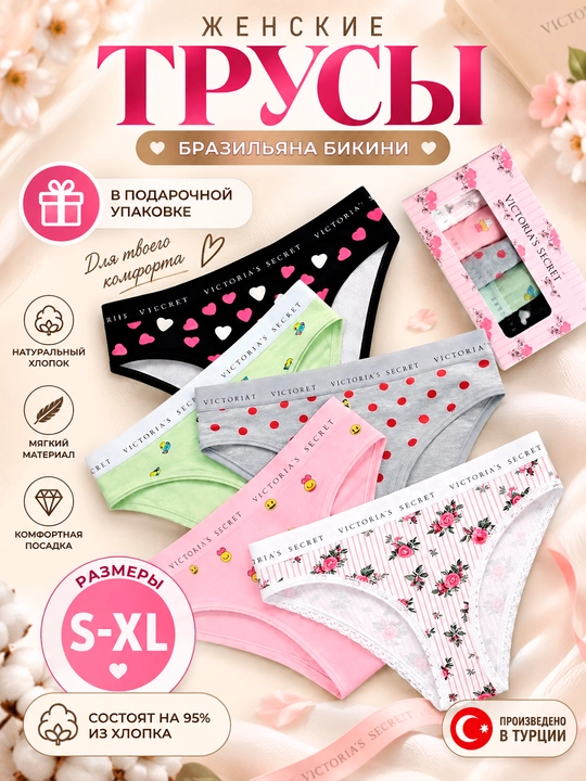 Ayollar uchun Victoria`s secret trusiklari, 5 dona to‘plam, sovg‘a qutisida ichki kiyim