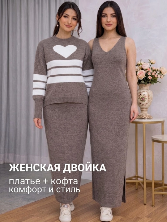 Женская одежда, двойка женская, осенне-зимняя двойка