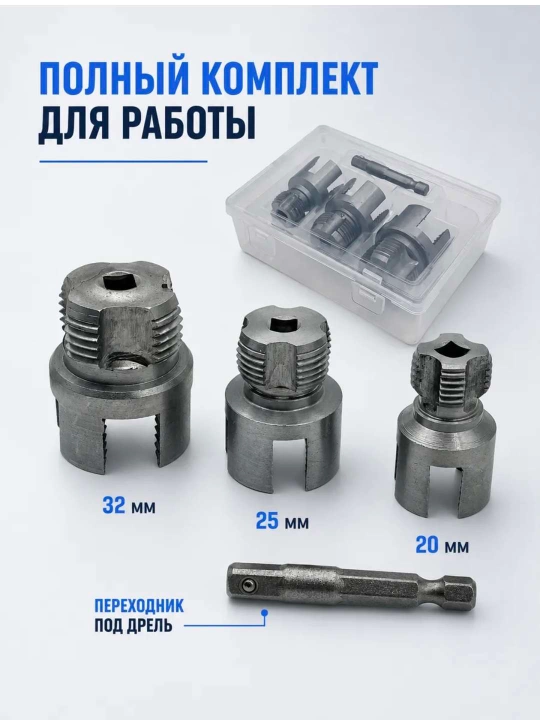 PPR quvurlar uchun rezba ochish to‘plami 20/25/32 mm