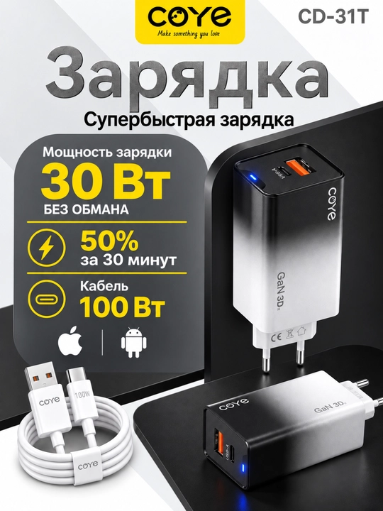 Turbo zaryadka, aldovsiz 30W quvvatlash , Type-C tezkor quvvatlash kabeli, 2v1 - 