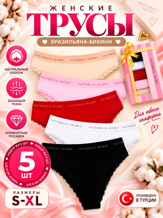 Ayollar uchun Victoria`s secret trusiklari, 5 dona to‘plam, sovg‘a qutisida ichki kiyim