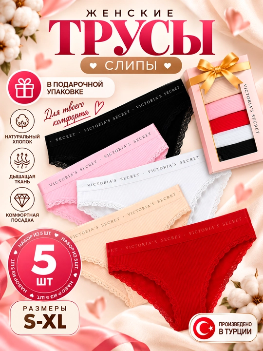 Ayollar uchun Victoria`s secret trusiklari, 5 dona to‘plam, sovg‘a qutisida ichki kiyim