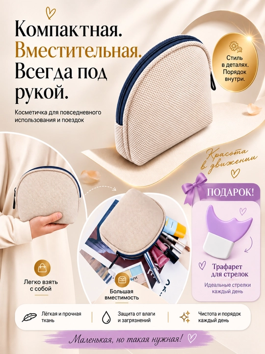 Косметичка женская из полиэстера, органайзер, 20×14×7 см, цвет слоновая кость - 