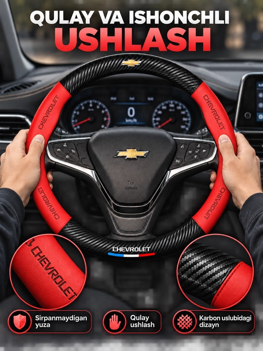 Чехол на руль автомобиля, с логотипом Chevrolet и без логотипа, карбон
