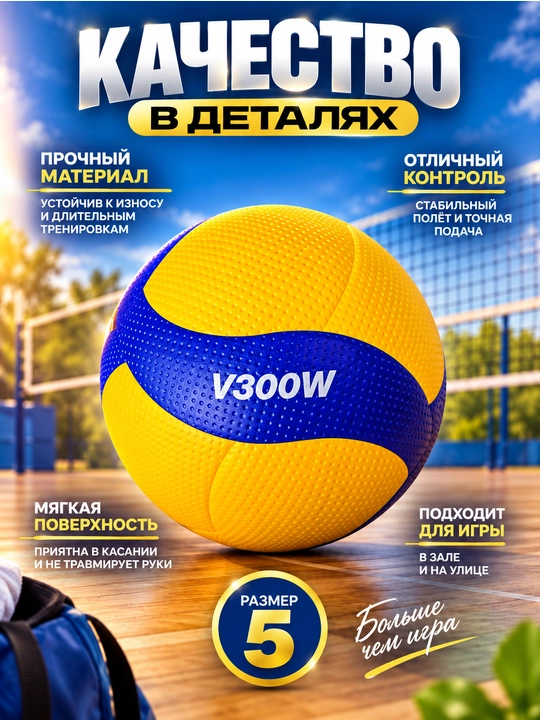 Волейбольный мяч, для тренировок и игры