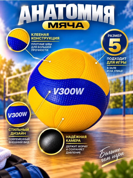 Волейбольный мяч, для тренировок и игры