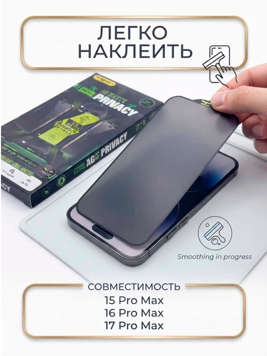 IPhone 15/16/17 Pro Max uchun shaffof antishpion himoya oynasi