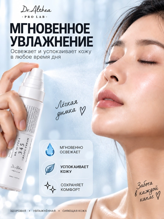 Dr. Althea 345 Relief Cream Mist kremli sprey-mist, yuz uchun namlantiruvchi mist, 100 ml