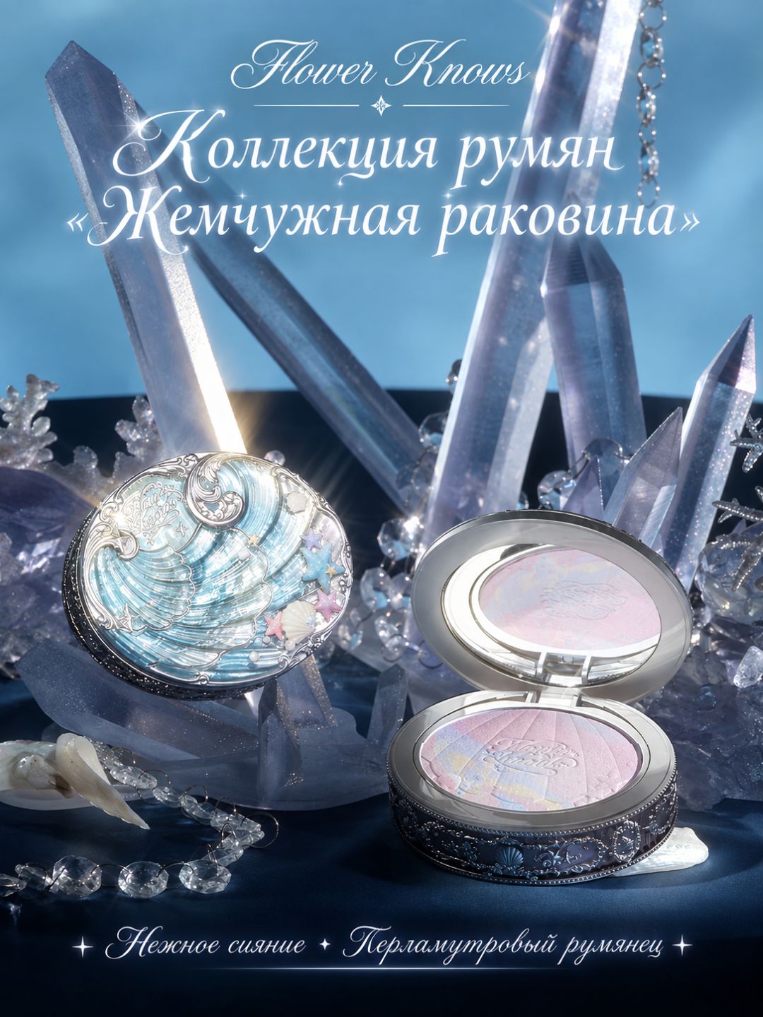 Flower Knows Pearl Shell ipakdek mayin yuz kukuni, nafis marvarid qutida - 